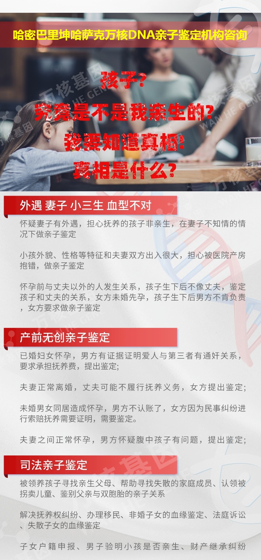 哈密亲子鉴定医院鉴定介绍